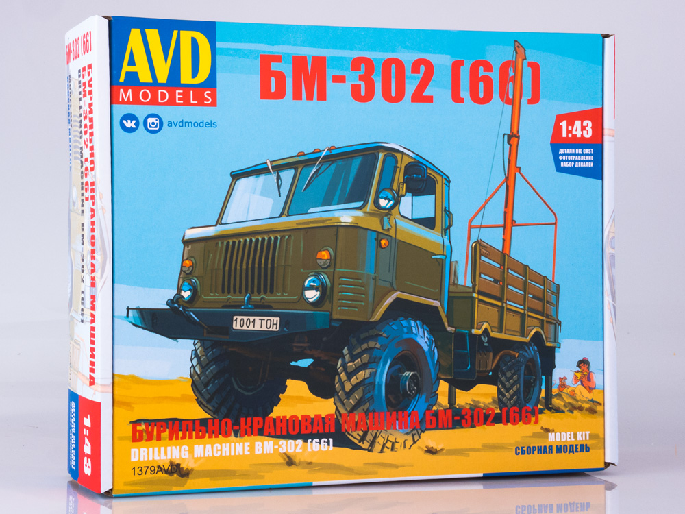 Drill-machine BM-302 (GAZ-66), model kit