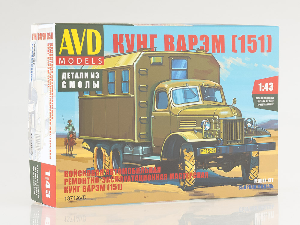1371AVD Kung-VARZM (ZIS-151), model kit