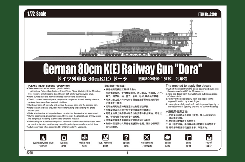 HOBBY BOSS German 80cm Kドイツ列車砲ドーラ Model kit German 80cm K(E) Railway Gun ′Dora′ 1:72