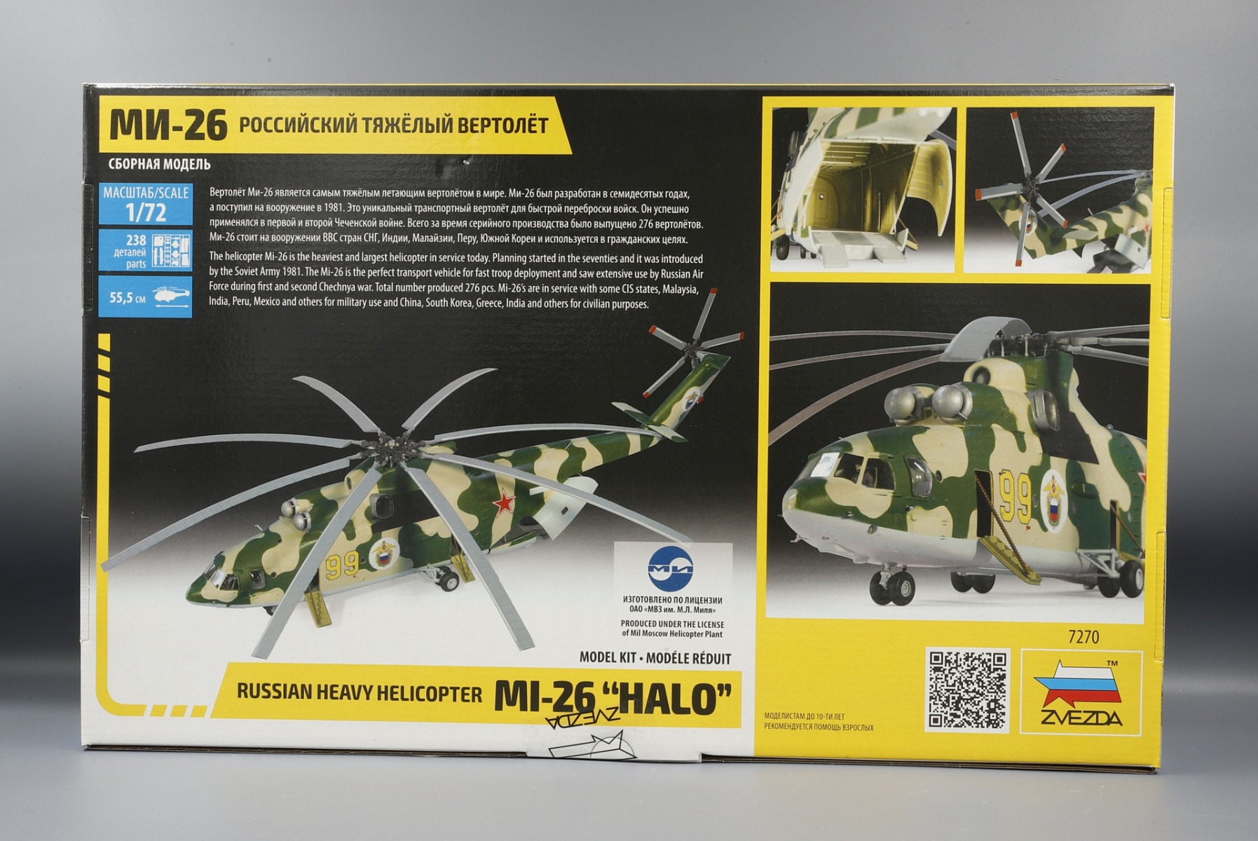 1⁄72 - MIL Mi-26 ズベズダ MI-26 | Zvezda 重輸送ヘリ ヘイロ ロシア