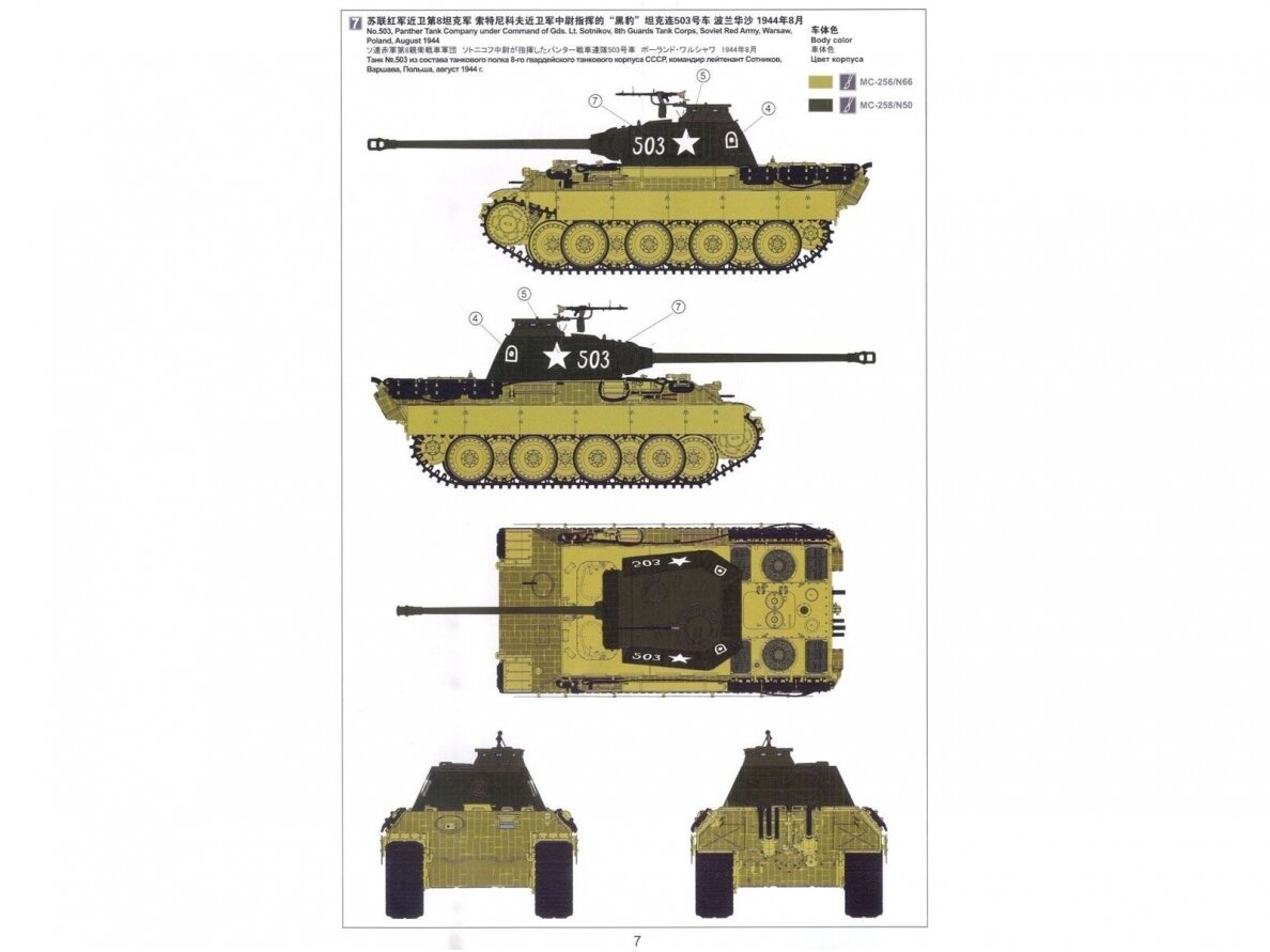 Meng TS-035 German Medium Tank Sd.Kfz. 171 Panther Ausf. A Late