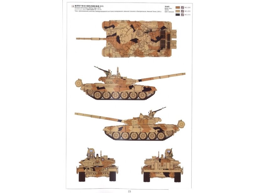 Meng TS-028 Russian Main Battle Tank T-72B3, model kit