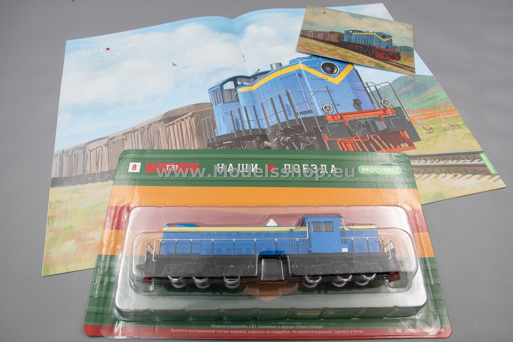 Train magazine series (Modimio) No.08 with model of TE1  / ТЭ1