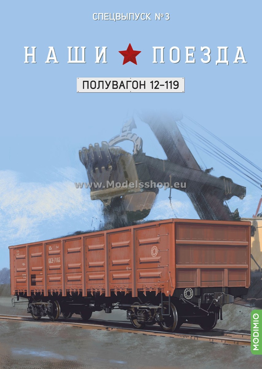 Train magazine series (Modimio) Special Edition No.03 with model of condola car 12-119