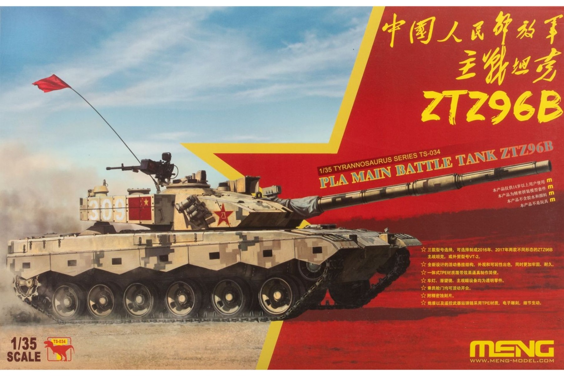 Meng TS-034 Chinese ZTZ96B PLA Main Battle Tank ZTZ96B, model kit